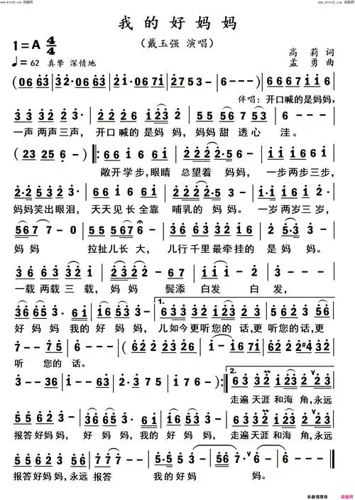 我的好妈妈戴玉强演唱简谱-戴玉强演唱-高莉/孟勇词曲1