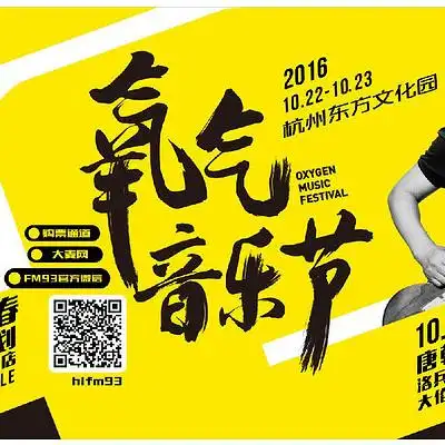 氧气音乐节 单日票 双日票