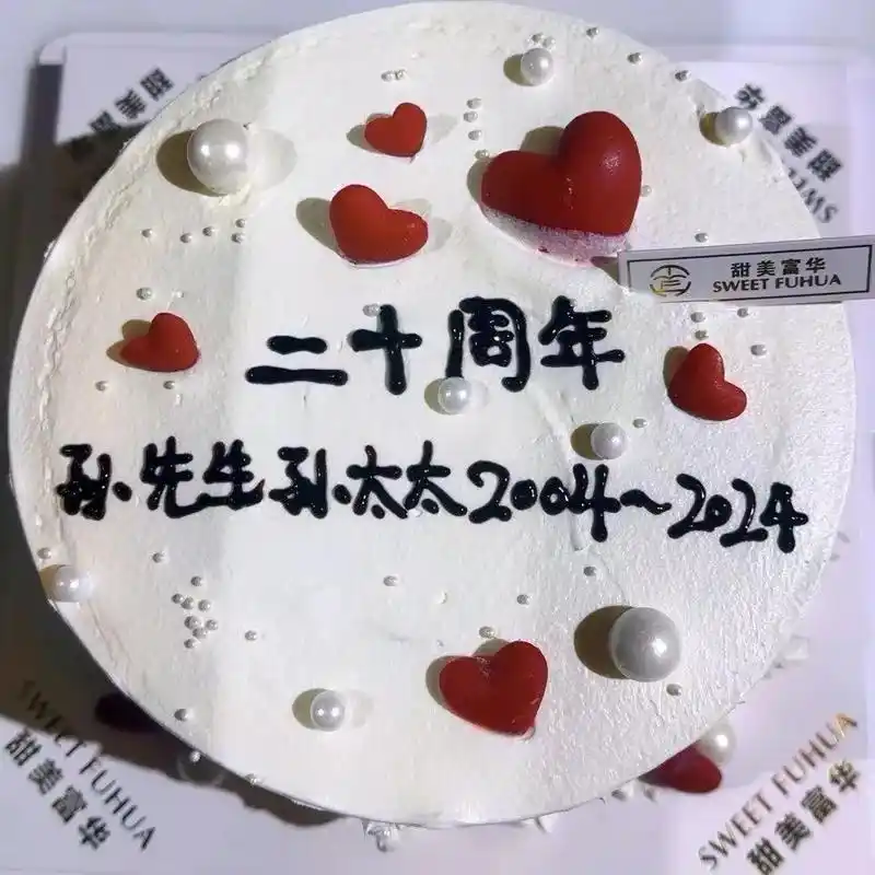 今天是2024年3月6日,是我们结婚二十周年的大喜日子[庆祝 - 抖音