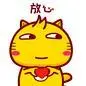 哈咪猫放心表情