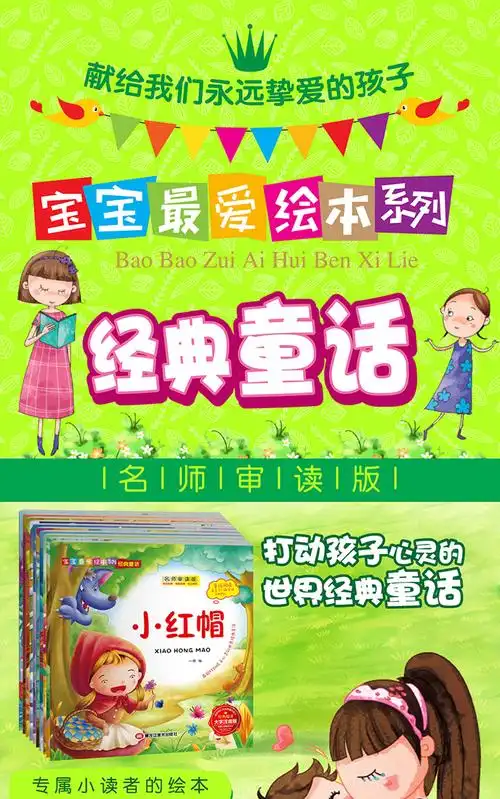 经典儿童绘本系列:世界经典童话故事书(彩色注音版全10册)白雪公主