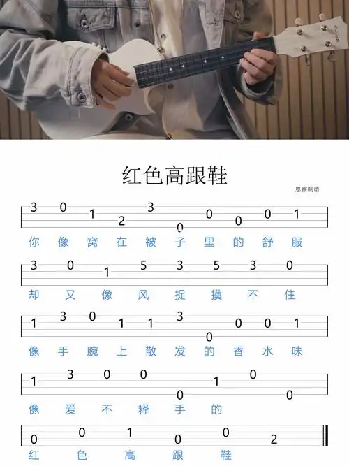 尤克里里精编指弹红色高跟鞋有谱