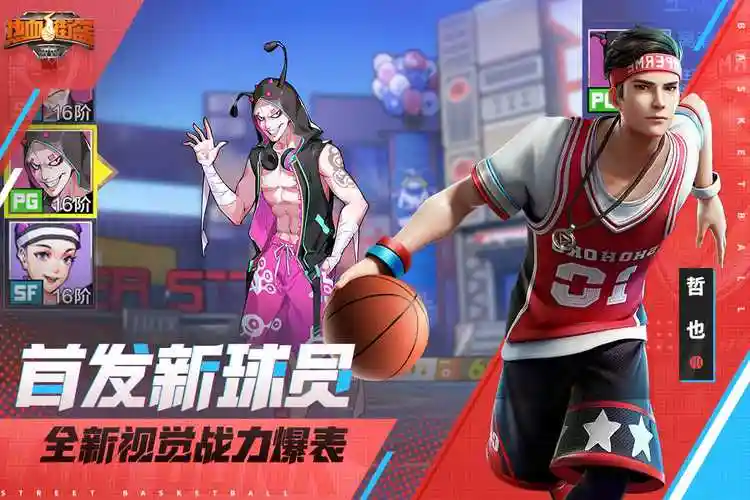 热血街篮官网版v153