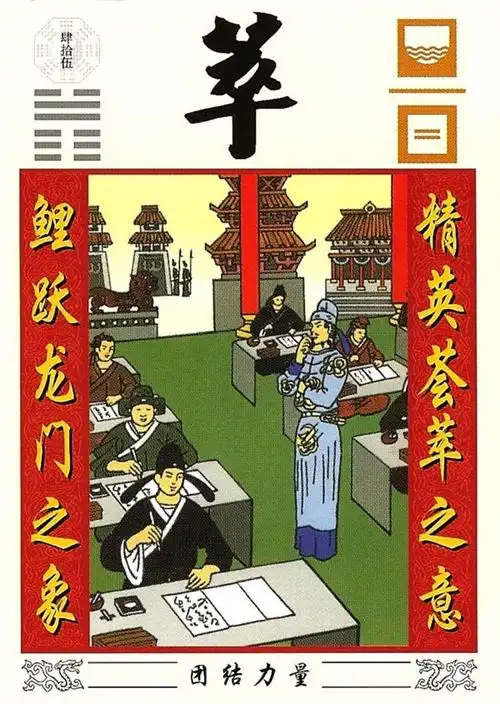 六爻六十四卦之泽地萃卦详解,周易64卦第45卦泽地萃卦解卦 – 易师汇