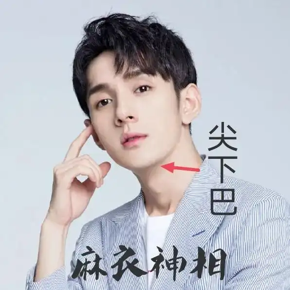 尖下巴: 天庭饱满吃官饭,地阁方圆掌大权. 尖下巴的人,理 - 抖音