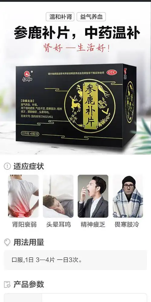 仁和参鹿补片96片/盒 益气养血补肾腰膝酸软