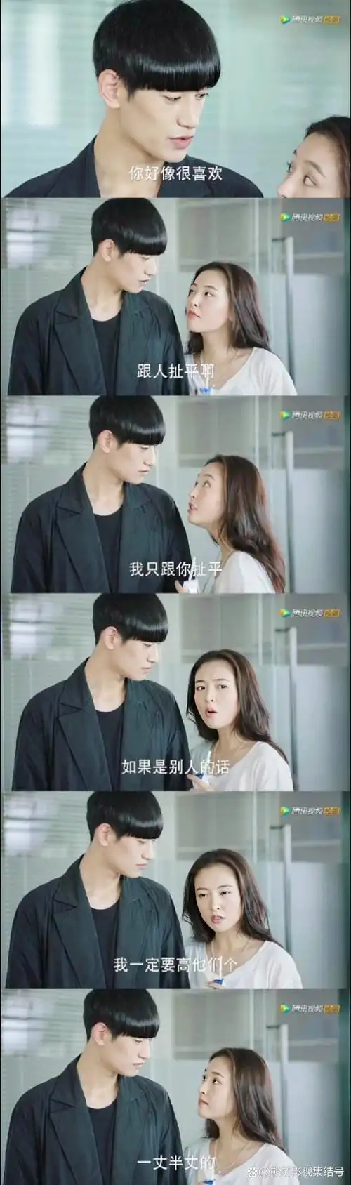 你扯平,其他人我一定要高他一丈半丈  昨晚熬夜看了《我的奇妙男友》