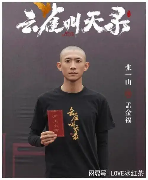 德云社周九良新剧开机,与张一山首次合作,为了角色二人剃了光头|演员