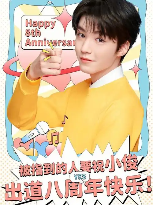 王俊凯丰巢生日应援图