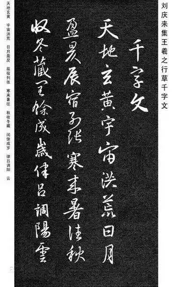 集王羲之行书《千字文》 美极了!