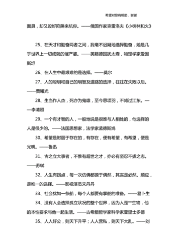 关于选择的句子名言.docx 8页