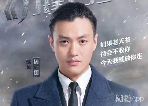 周一围是北电老师吗揭晓 表演功力扎实被留校任教