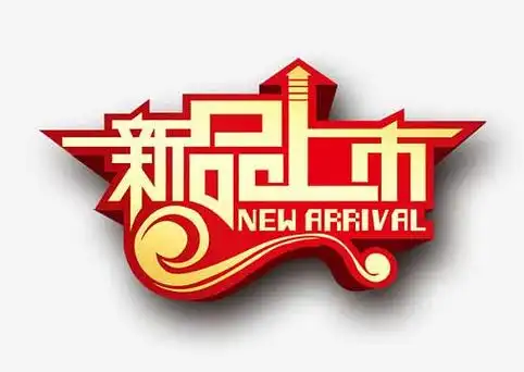 (1220x1830)png绿色立体新品上市艺术字(1775x615)psdpng暑期狂欢季新