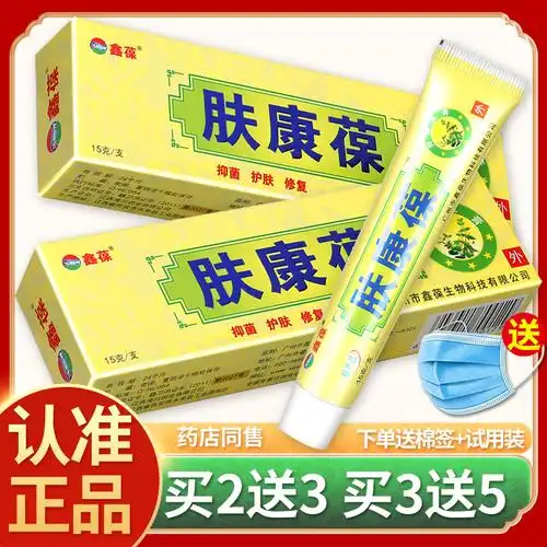 3支仅18元鑫葆肤康葆抑菌乳膏15g肤康宝保皮肤止痒修复草本软膏