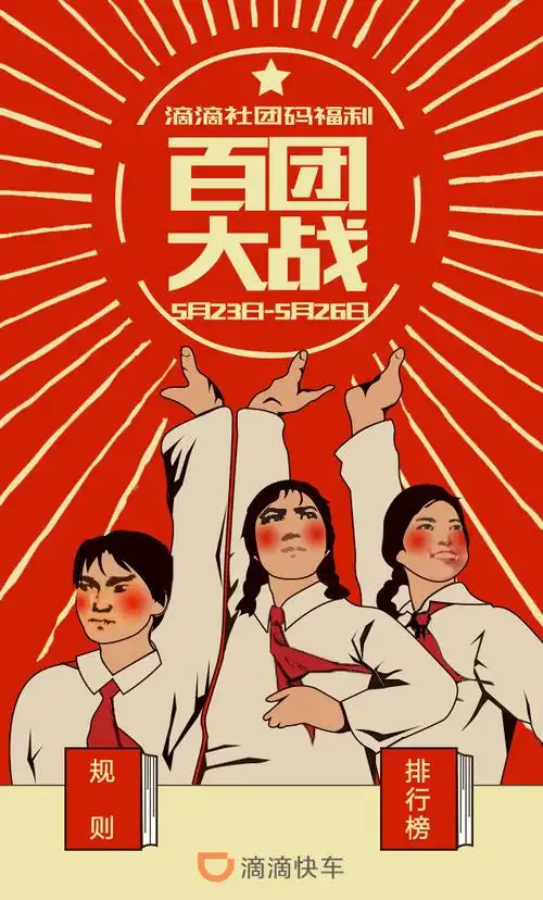 滴滴佛山高校百团大战