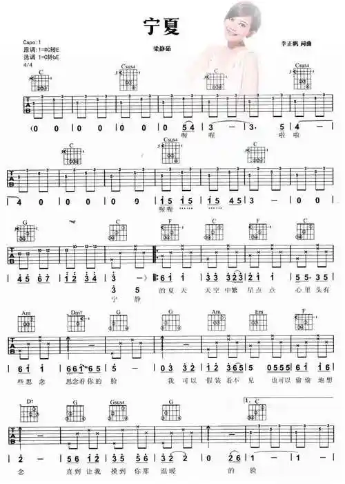 宁夏吉他谱 梁静茹 吉他弹唱六线谱1