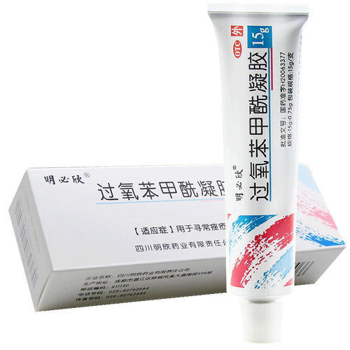 明必欣过氧苯甲酰凝胶15g祛痘去痤疮皮肤用药可搭金花消痤丸甲硝唑