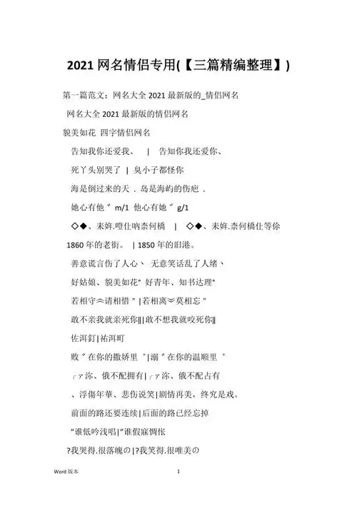 2021网名情侣专用(【三篇精编整理】)