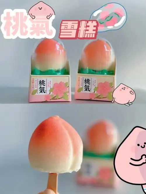桃气冰淇淋—————————99最近土澳超市/团购惊现的蜜桃雪糕