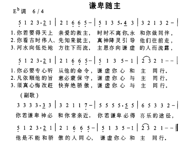 未分类谦卑随主