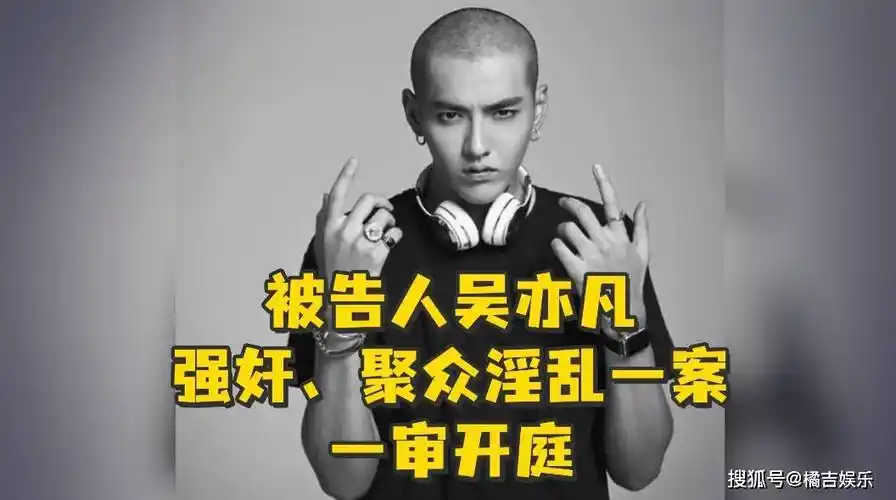 财经网:吴亦凡系聚众淫乱首要分子_事件_外貌_状态