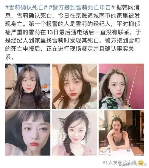 崔雪莉确定死亡从雪梨事件引起反思