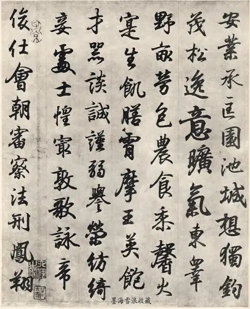 书法鉴赏王羲之临钟繇千字文