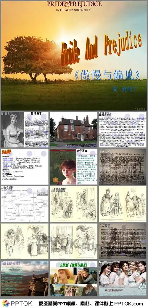 傲慢与偏见ppt(16页)