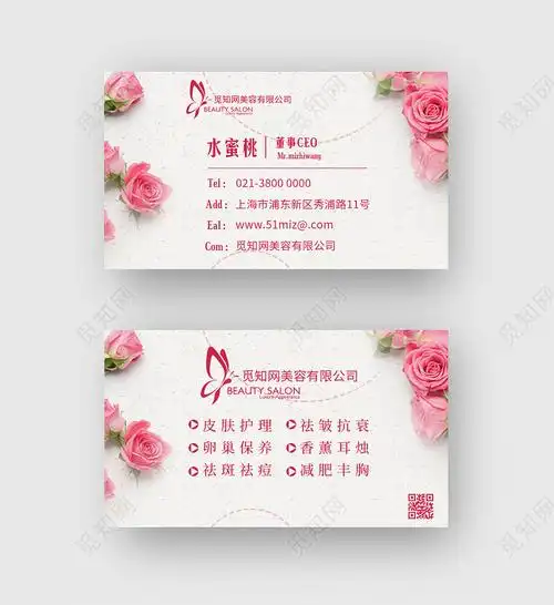 粉色美容院美甲美体美发简约名片模板美容名片