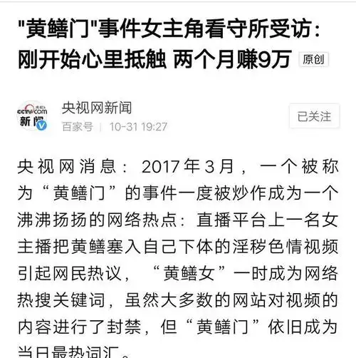 文内详细报道了关于2017年3月的网络热点"黄鳝门"事件的侦破始末.