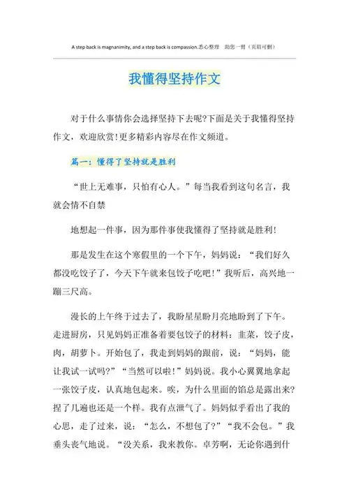 我懂得坚持作文