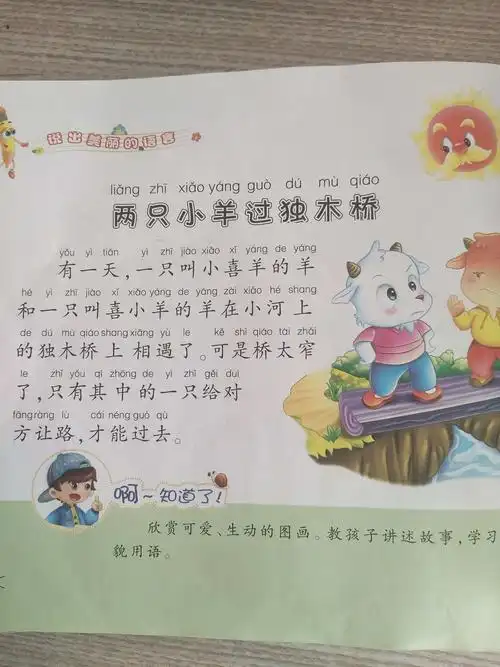 欣香书屋 家庭读书会,第四期《两只小羊过独木桥》 写美篇故事内容