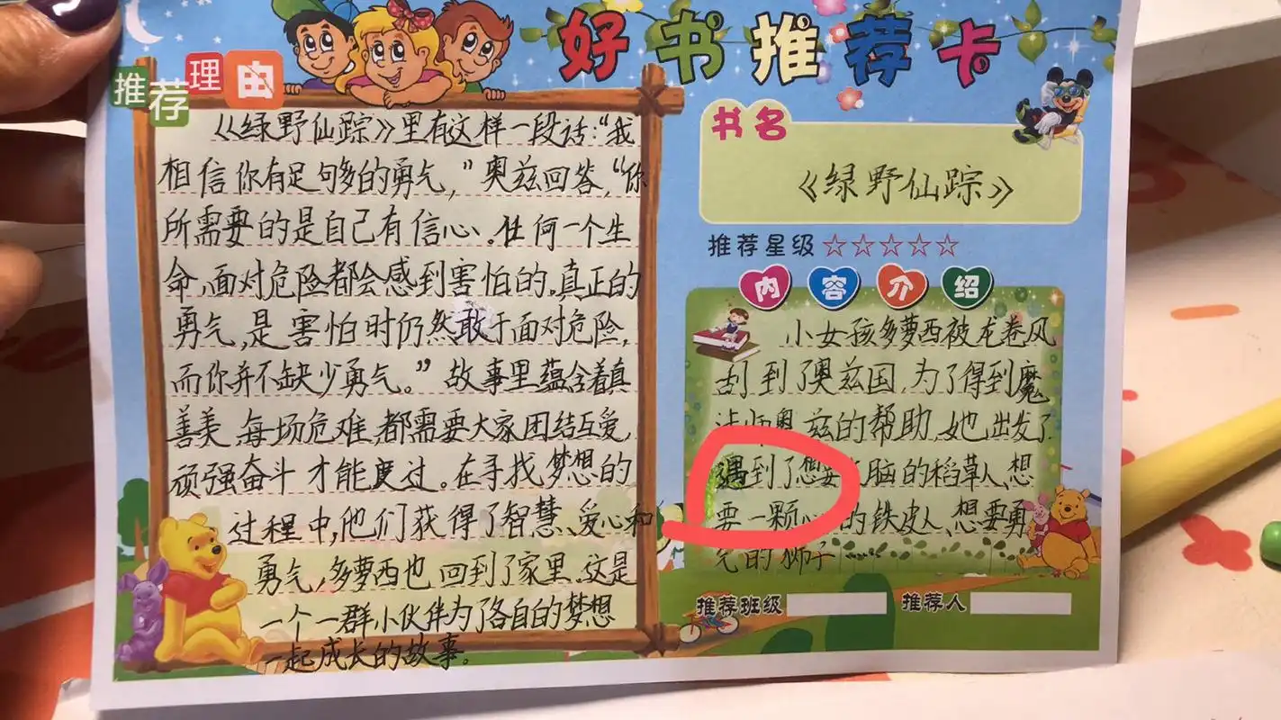 (绿野仙踪)好书推荐卡 如图