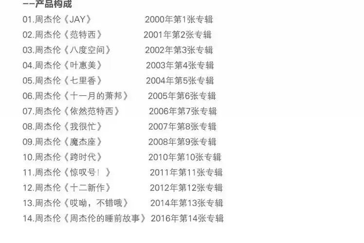 晨兴得半岛铁盒周杰伦jay周杰伦专辑歌曲全集正版全套歌词本周边收藏