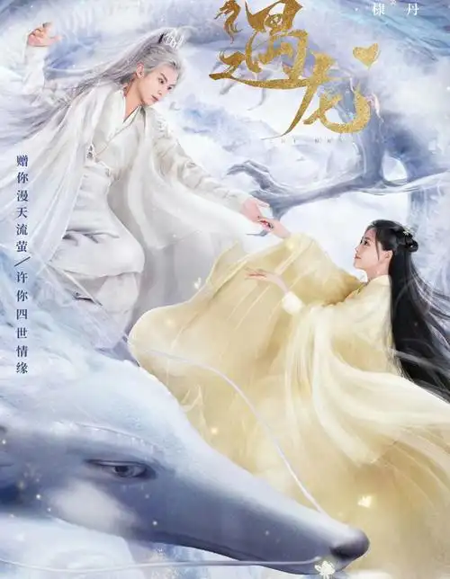 《遇龙》雪阡寻和青青结局猜测,两人的爱情很难走到最后