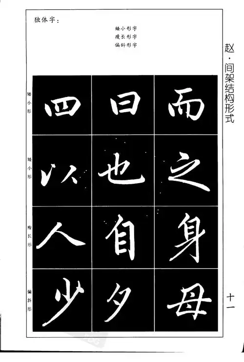 赵孟頫赵体习字帖学赵体必备