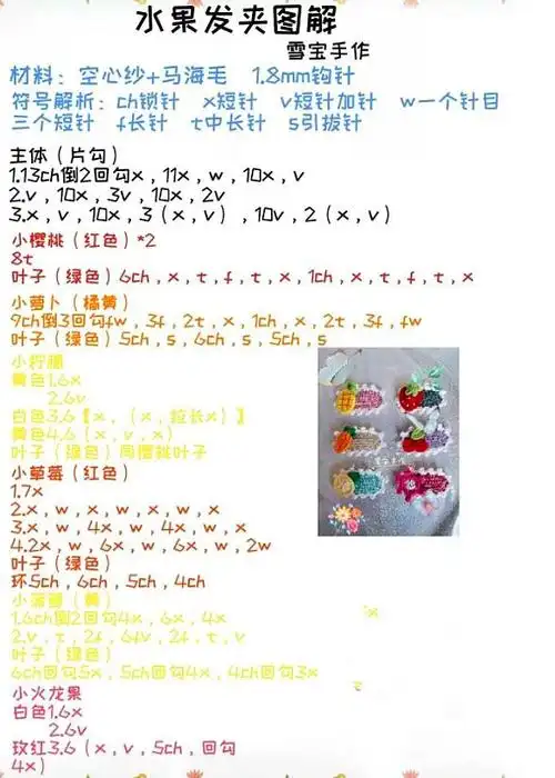 钩针小物图解:这么多好看的发夹,你确定能忍住不心动?