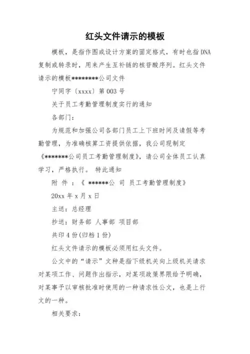 红头文件请示的模板doc