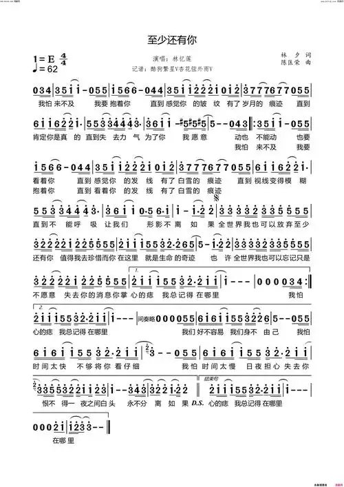 至少还有你简谱-林忆莲演唱-林夕/陈匡荣词曲-看乐谱网