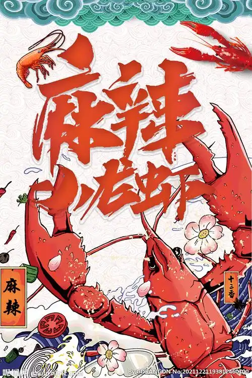 麻辣小龙虾 无辣不欢 设计图__其他_广告设计_设计图库_昵图网nipic.