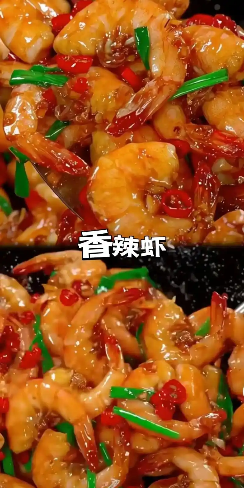 香辣虾