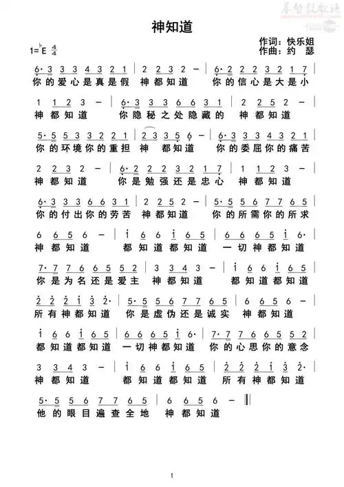 下载神知道歌谱