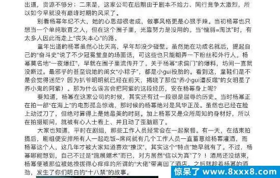 杨幂的421事件到底是什么,不但被人潜规则还曾养小鬼(附原文图)