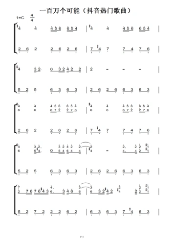 个可能(抖音热门歌曲)christine welch c大调 完整版 钢琴双手简谱