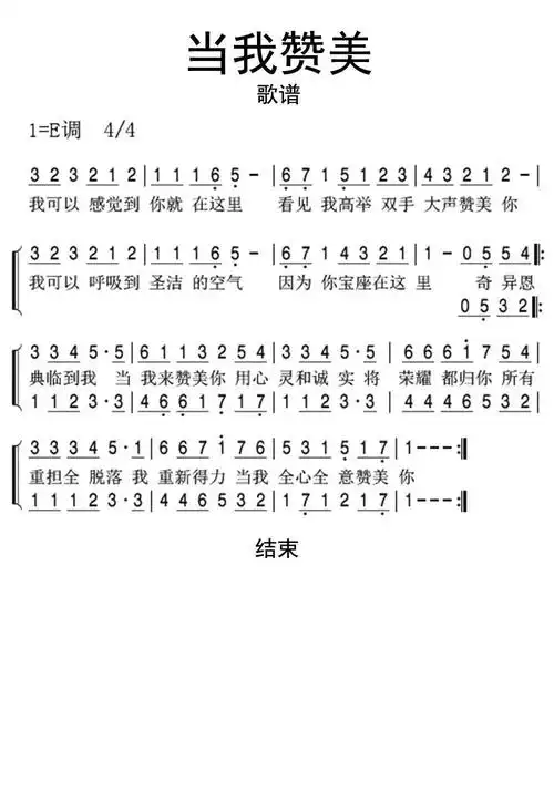 当我赞美歌谱简谱乐谱