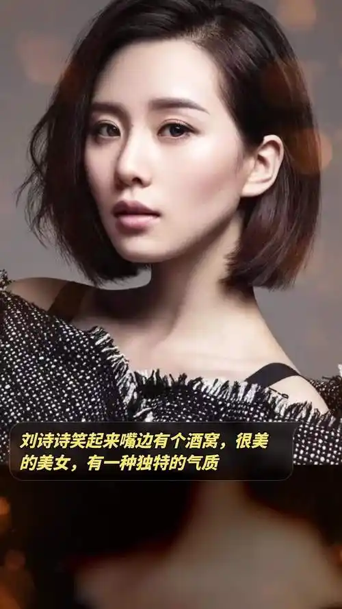 刘诗诗笑起来嘴边有个酒窝,很美的美女,有一种独特的气质-度小视