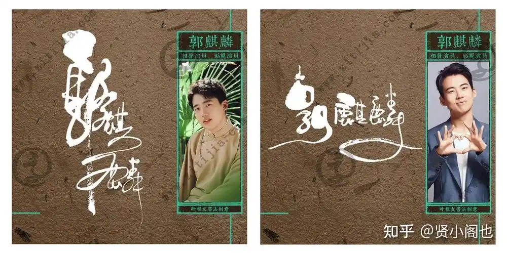 努力实在相声演员郭麒麟名字创意设计