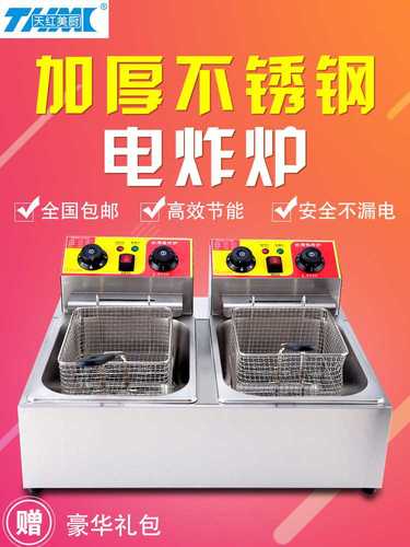 定时油炸锅商用电炸炉大容量油条机薯塔机炸串炸薯条机双缸电炸锅