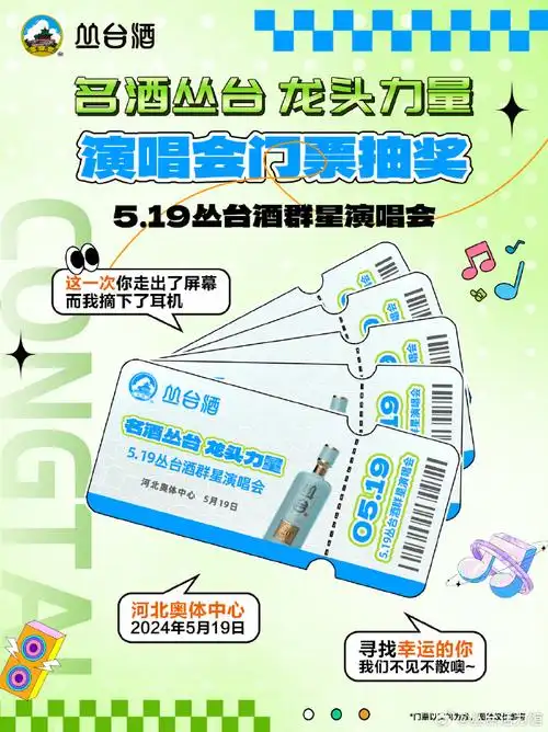 丛台酒业##丛台酒##丛台酒群星演唱会##演唱会##王力宏##郁可唯