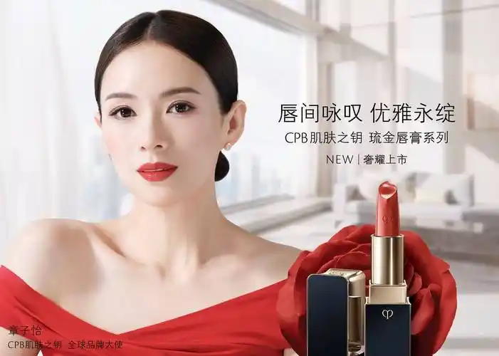 cpb肌肤之钥携手全球品牌大使章子怡 倾情演绎全新琉金唇膏大片